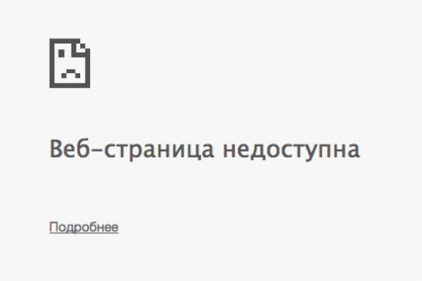 Кракен не работает